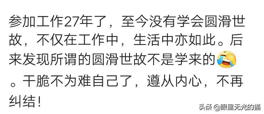 对人情世故很反感的人,你对人情世故有何看法