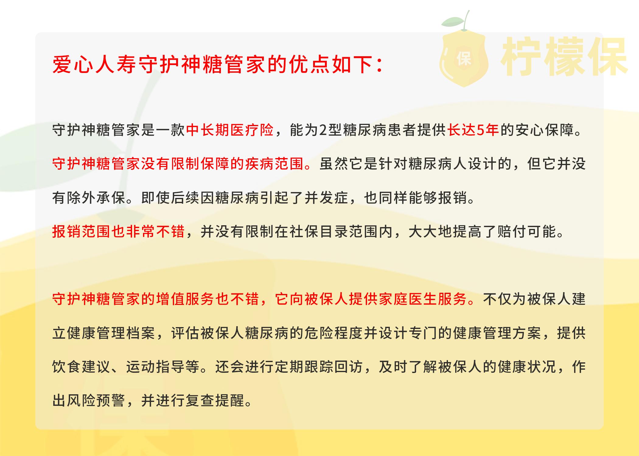 爱心人寿守护神糖管家,糖尿病人群专属保障