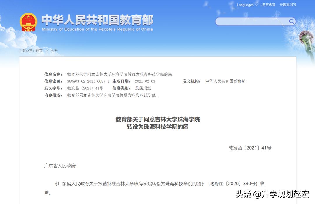 吉林大学珠海学院和珠海科技学院,吉林大学珠海学院如何转专业