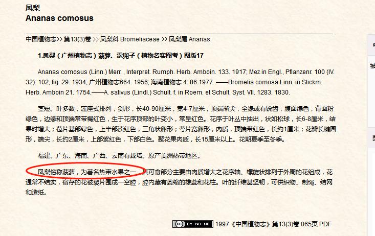 菠萝和凤梨为什么差距那么大,铁证如山到底是什么