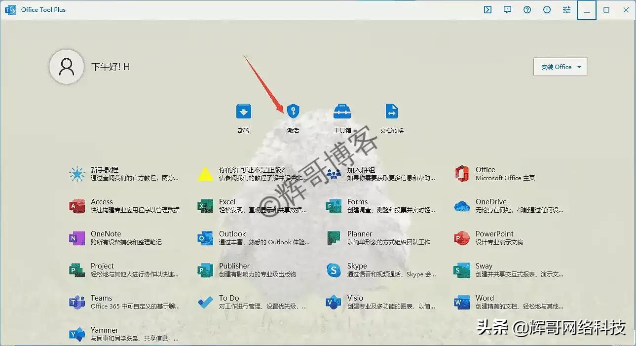 windows安装office,windows安装网站