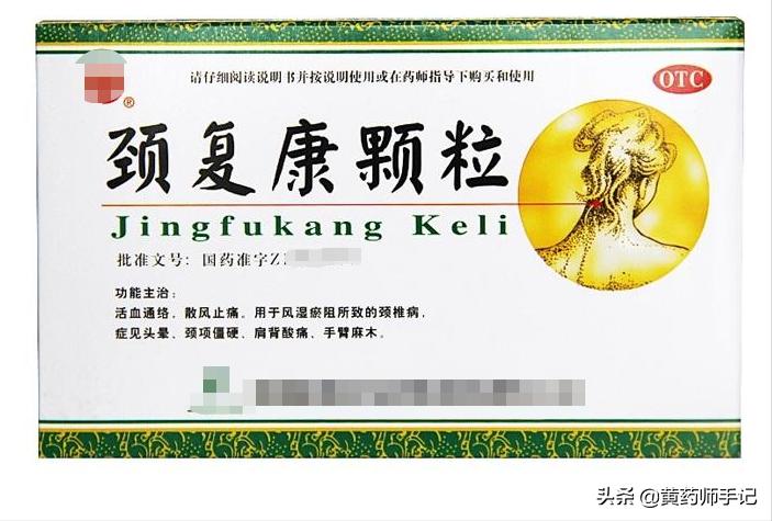 20种用于风湿关节炎、骨关节痛、颈椎病的中成药,建议收藏