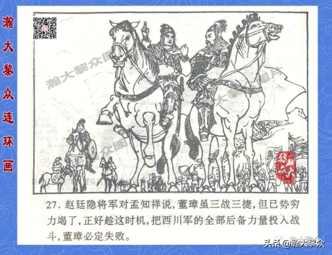 故事连环画三十六计欣赏横屏,连环画三十六计之李代桃僵