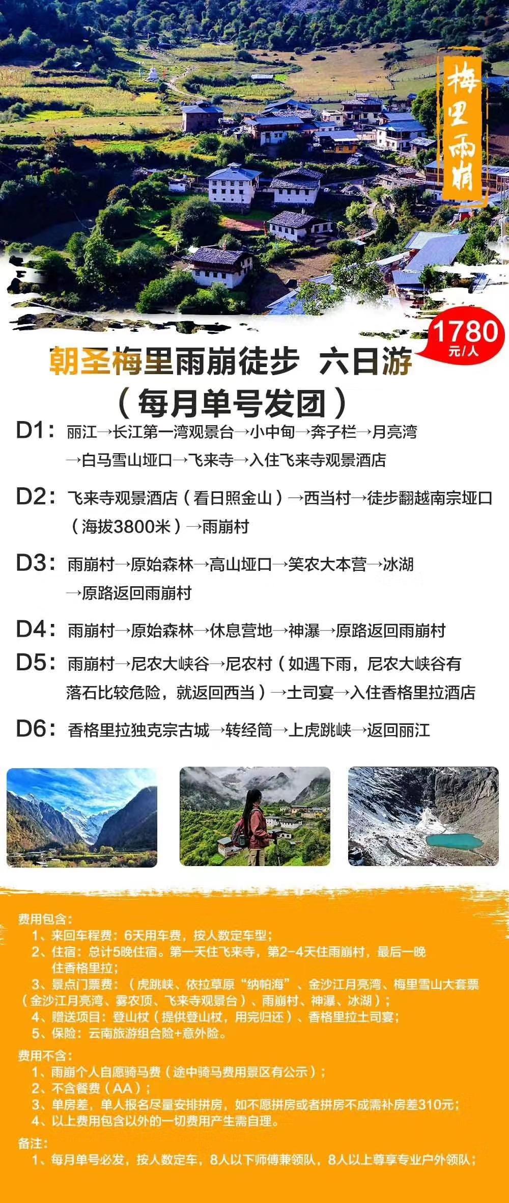 一生必去一次雨崩,雨崩一生必来一次吗