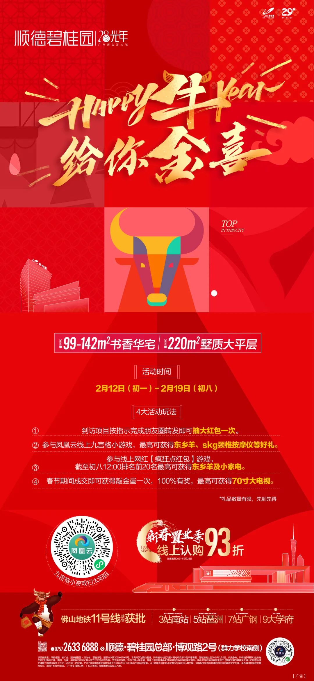 佛山旅游攻略必备,佛山春节活动攻略