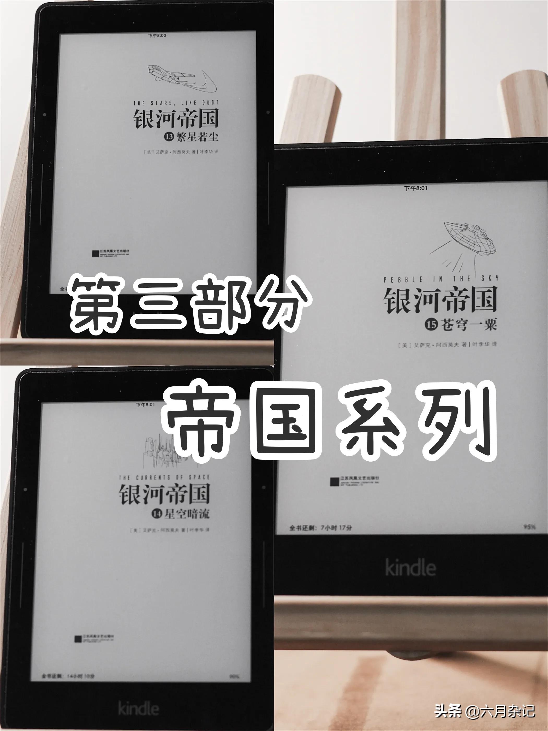 银河帝国全套书直播,银河帝国读前必看