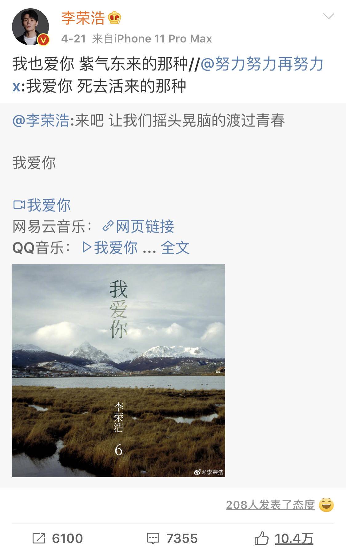 李荣浩悲惨的故事,李荣浩悲惨故事