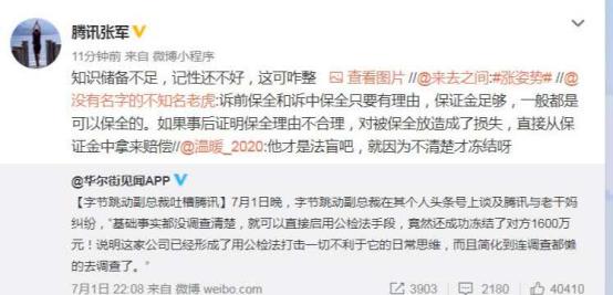 腾讯“企鹅”被骗1600万假辣椒酱,发视频哭惨,是真憨还是假憨?