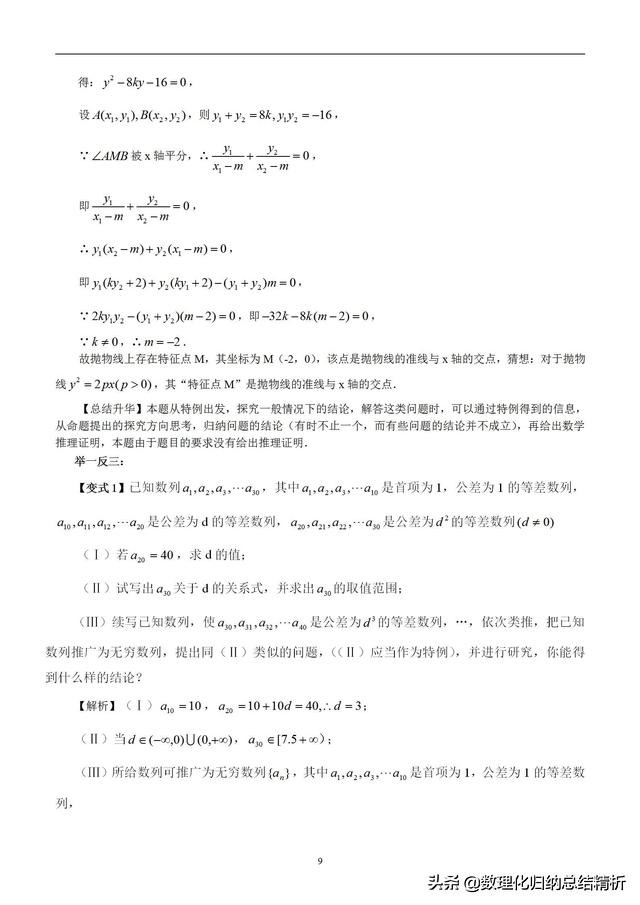 高考冲刺数学怎么快速提升,高考数学解答题解答技巧