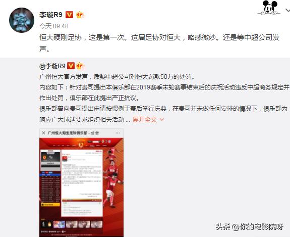 足协解释恒大视频,足协新政出台对恒大影响巨大