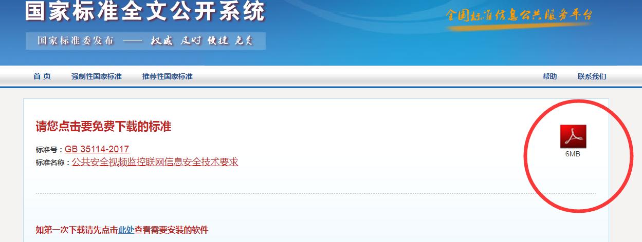 手把手教你怎样*载下**国家标准