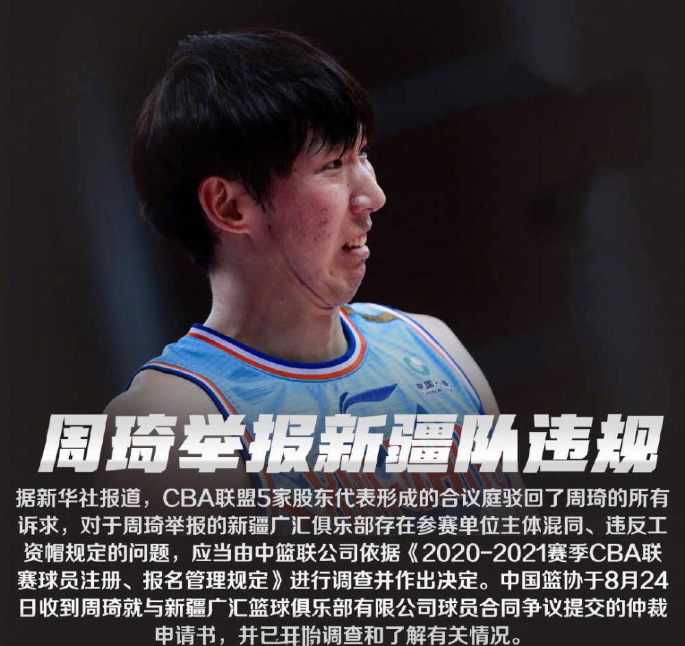 周琦26号球衣篮球明星,周琦26号能上场吗