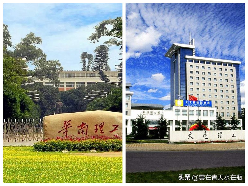 大连理工和华南理工大学选哪个,大连理工大学和华南理工哪个好