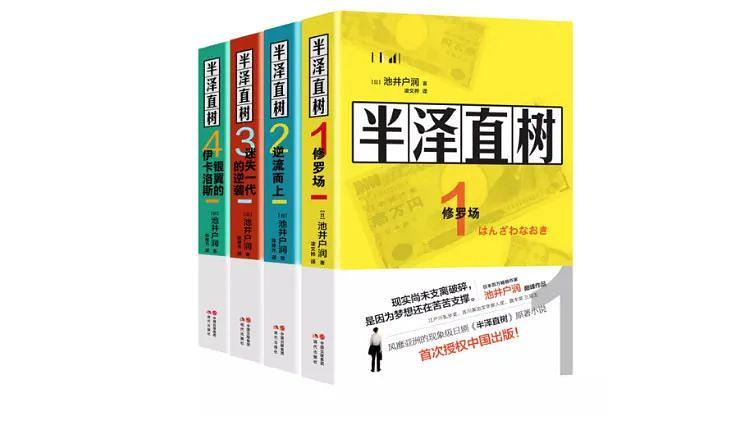 半泽直树是日本职场的真实情况吗,半泽直树说的处事原则