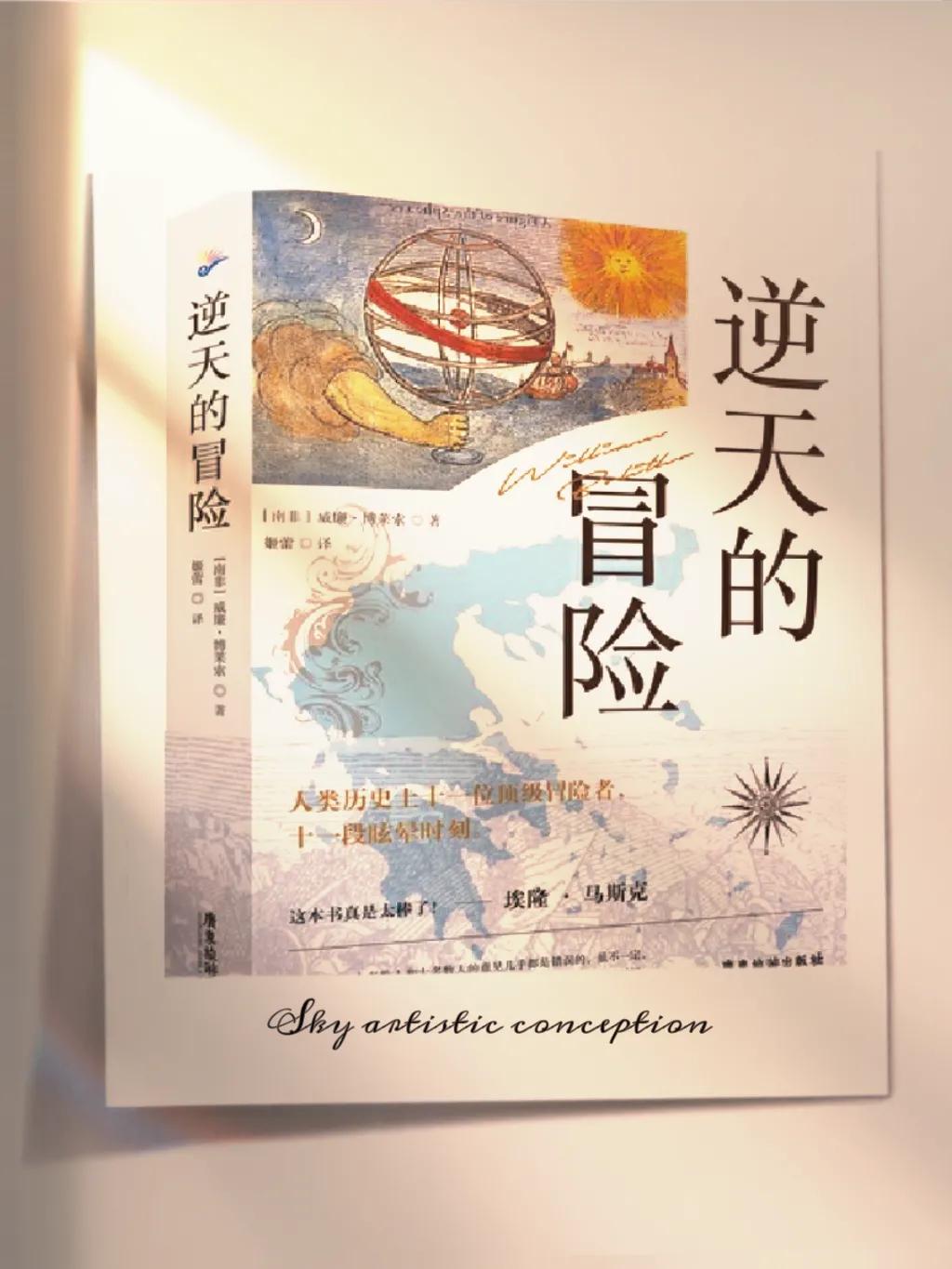 人生不死不休，冒险永无止境，传奇永垂不朽｜《逆天的冒险》