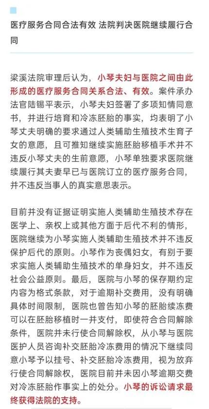 无锡一女子起诉医院，开始“胚胎保卫战”