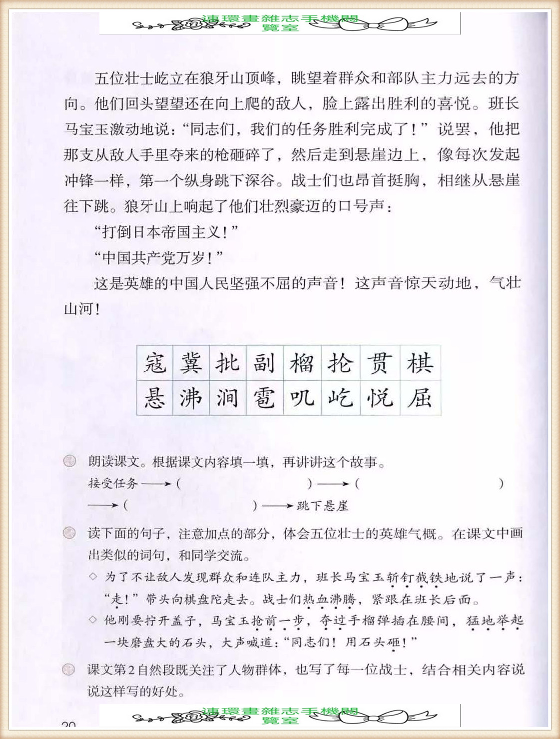 六年级上册语文词语表,六年级上册语文第一单元作文