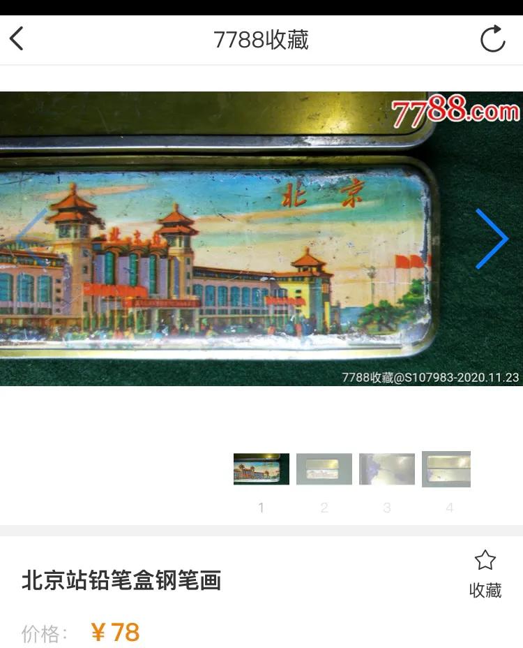 小小旧铅笔盒价值百元不新鲜,五花八门收藏之四图19张