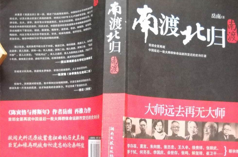 南渡北归大师之后再无大师,大师远去江湖犹在