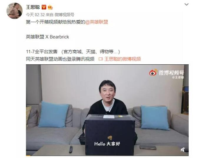 王思聪英雄联盟开箱,王思聪英雄联盟限量版