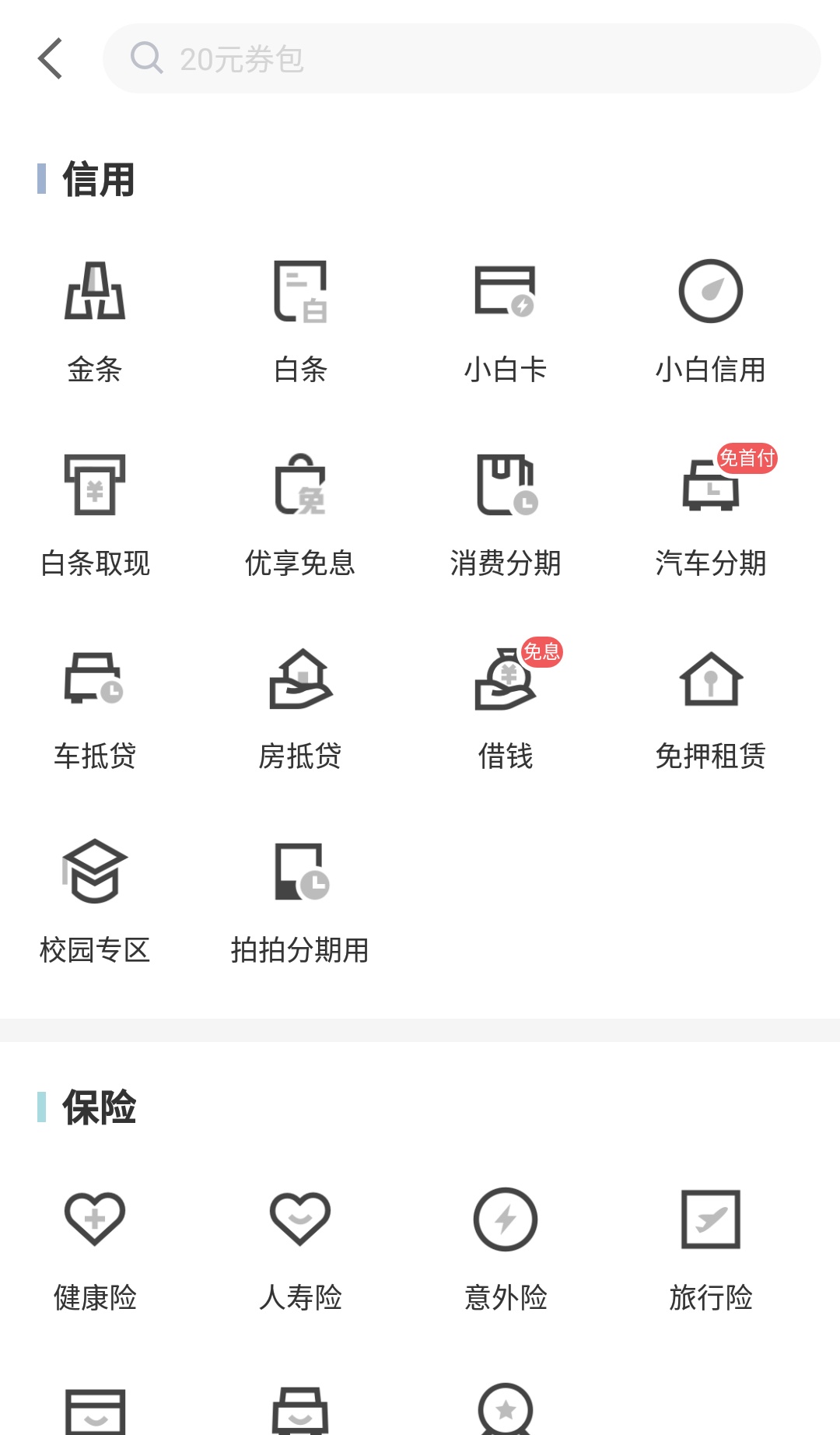 京东金融开通了有什么好处,京东金融开通后怎么操作