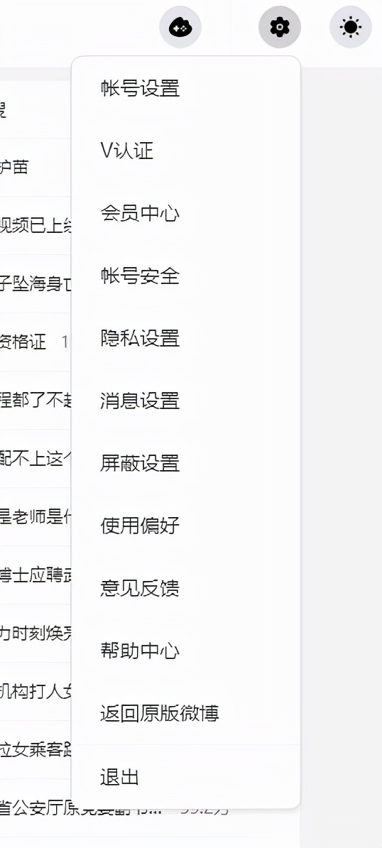 微博功能有哪些？下面就来告诉你！前篇