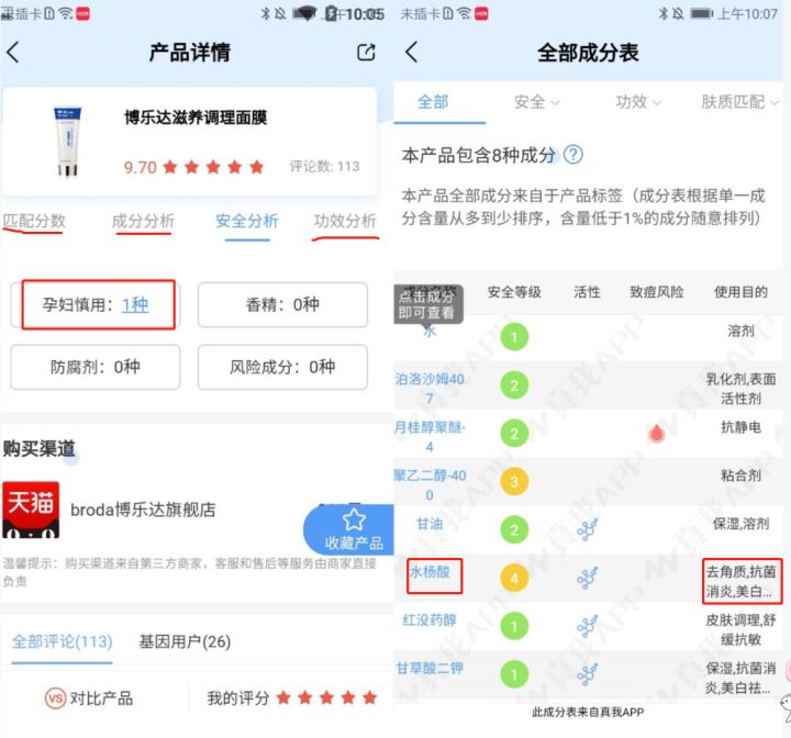 博乐达水杨酸面膜怎么辨别真假,博乐达水杨酸面膜抹上特别粘
