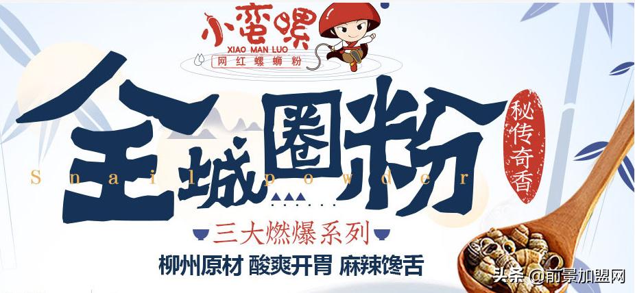 螺师傅螺蛳粉加盟连锁店全国招商,阜新正宗螺蛳粉加盟大概多少钱