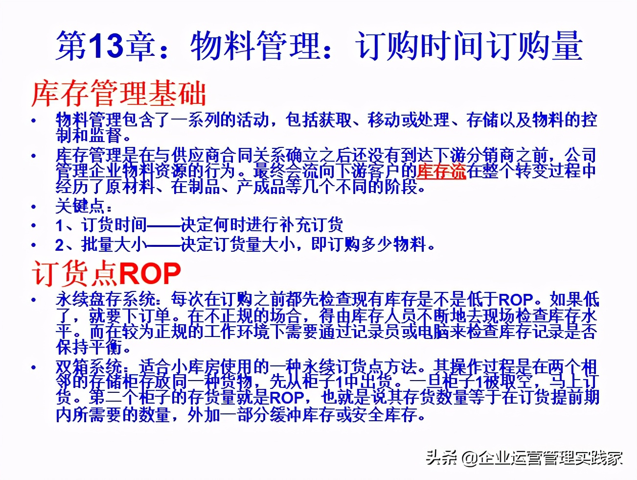 内训课程企业如何做好运营管理,公司运营管理培训视频