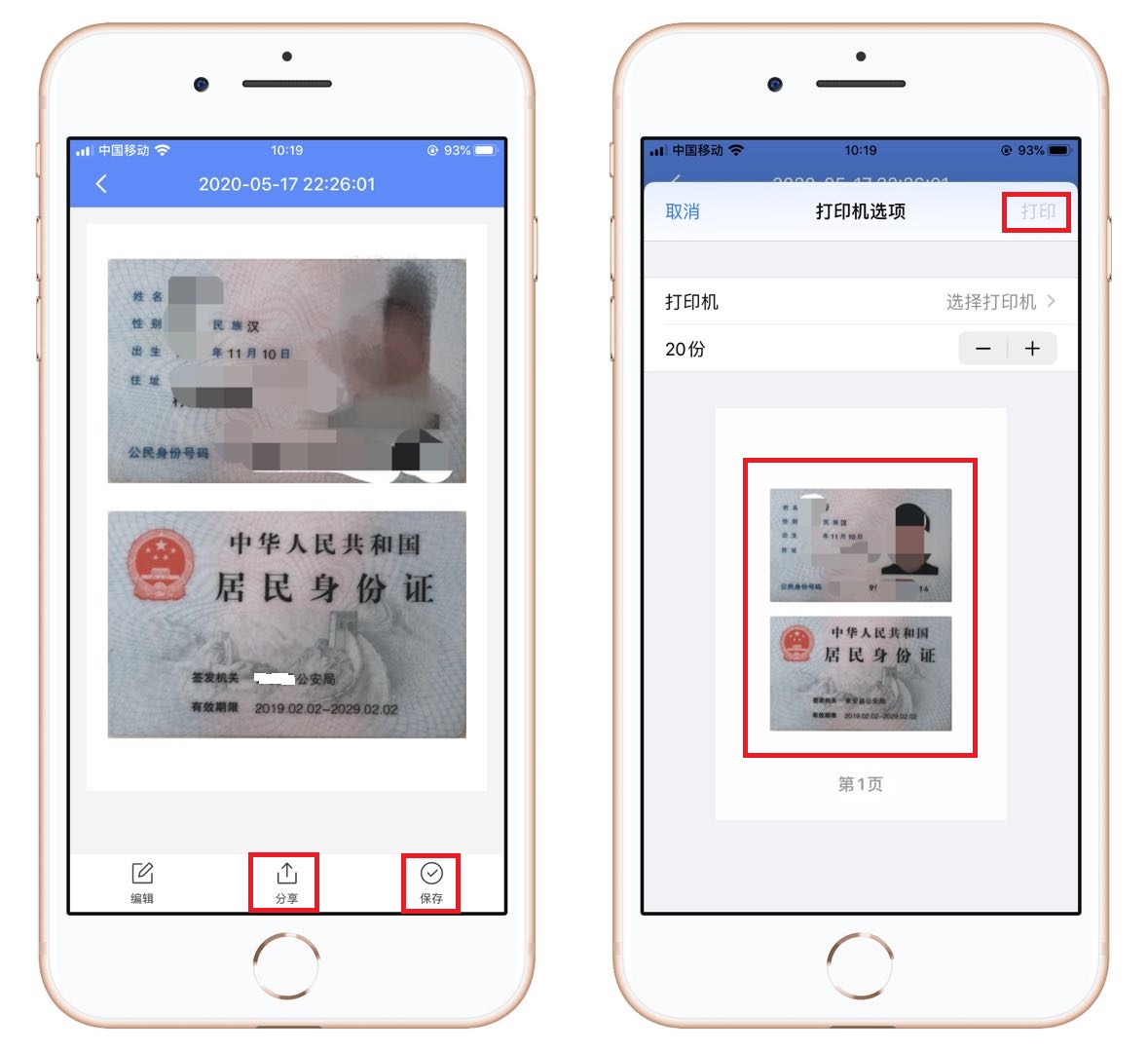 如何把身份证扫描到手机里,怎样把身份证扫描到一张纸上