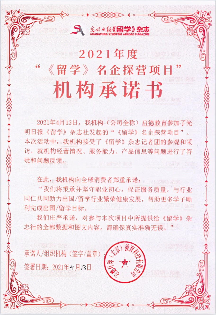 启德留学最新报告,2021留学名企探营斯芬克