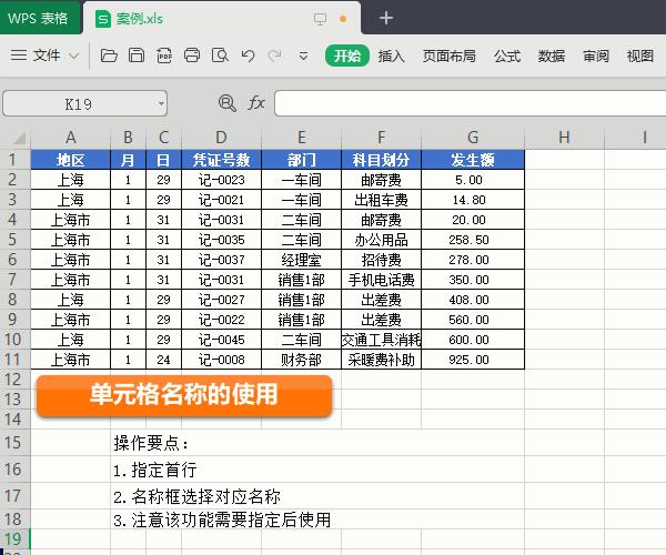 18条职场人士最常用的WPS技巧,送给你!