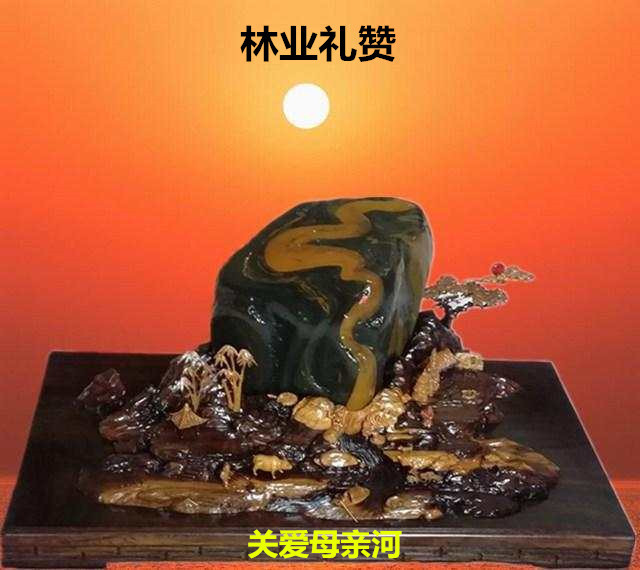 林业礼赞——世界最后一滴水将是人类的眼泪吗