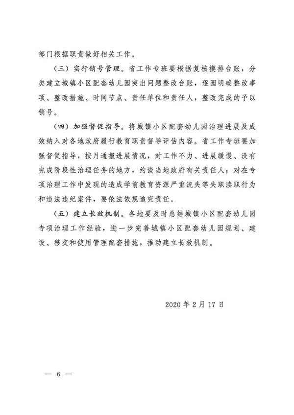 小区配套幼儿园专项治理法律规定,河南省配套小区幼儿园建设标准