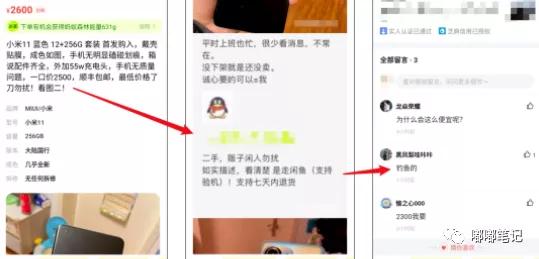 新手在闲鱼上买东西详细流程,嘟嘟电商笔记