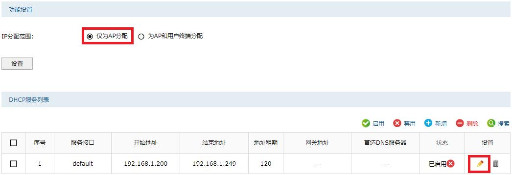 AC控制器统一管理AP设置指导