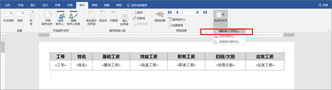 word文档批量打印奖状方法完整版,word如何一页纸打印多个工资条