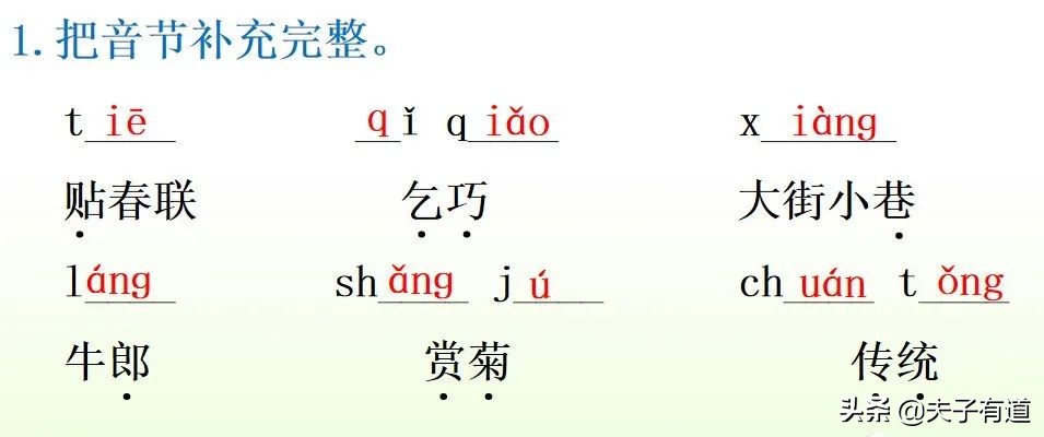 二年级语文下册传统节日动画课文,二年级下册语文传统节日同步练习