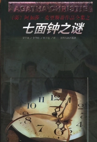 又是关于七面钟,离奇的案情真相到底是什么?