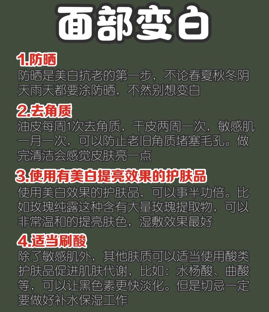 怎么不花钱保养脸部皮肤变白细嫩,油皮男生变白的正确方法