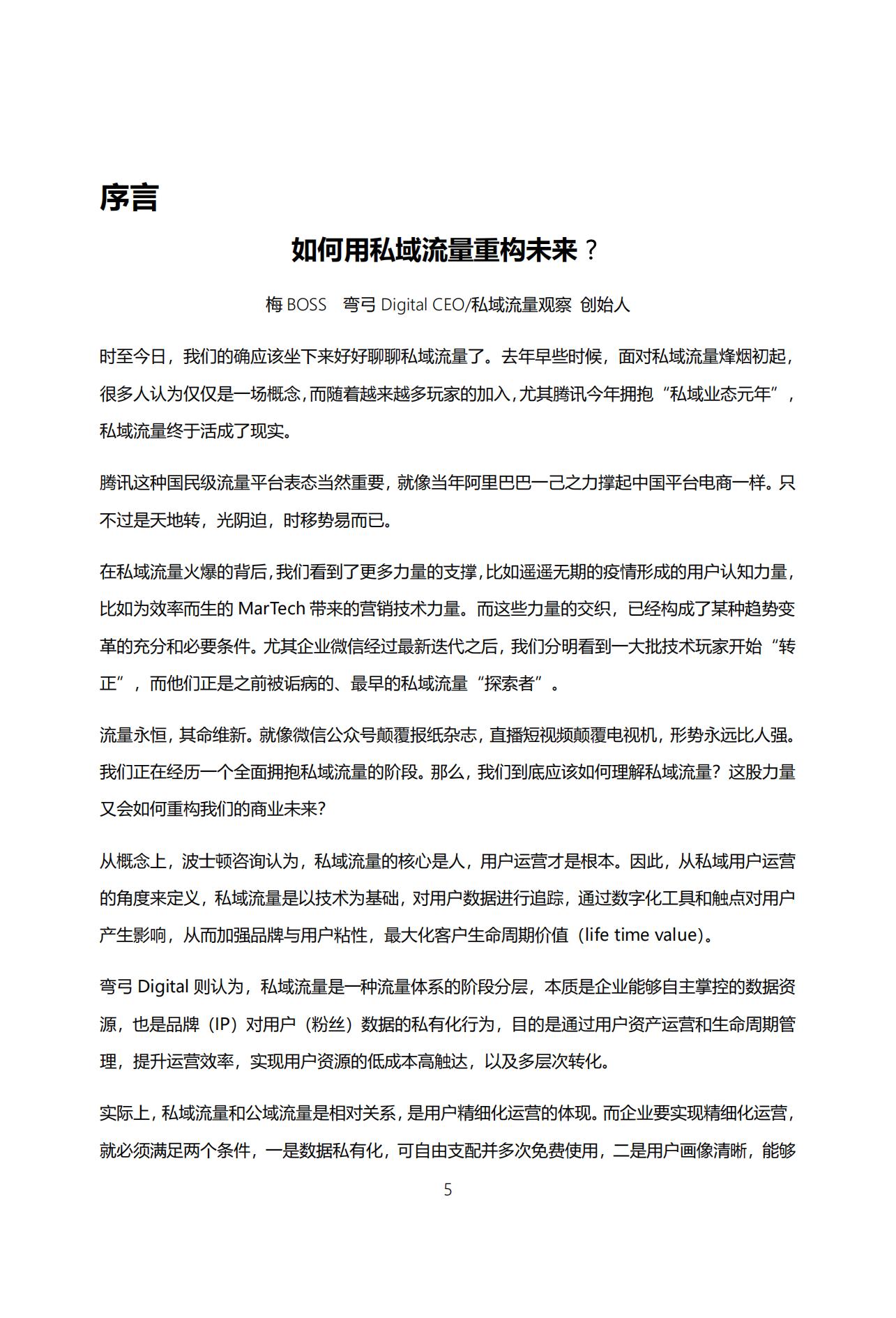 私域流量爆款案例100例,私域流量逆袭案例
