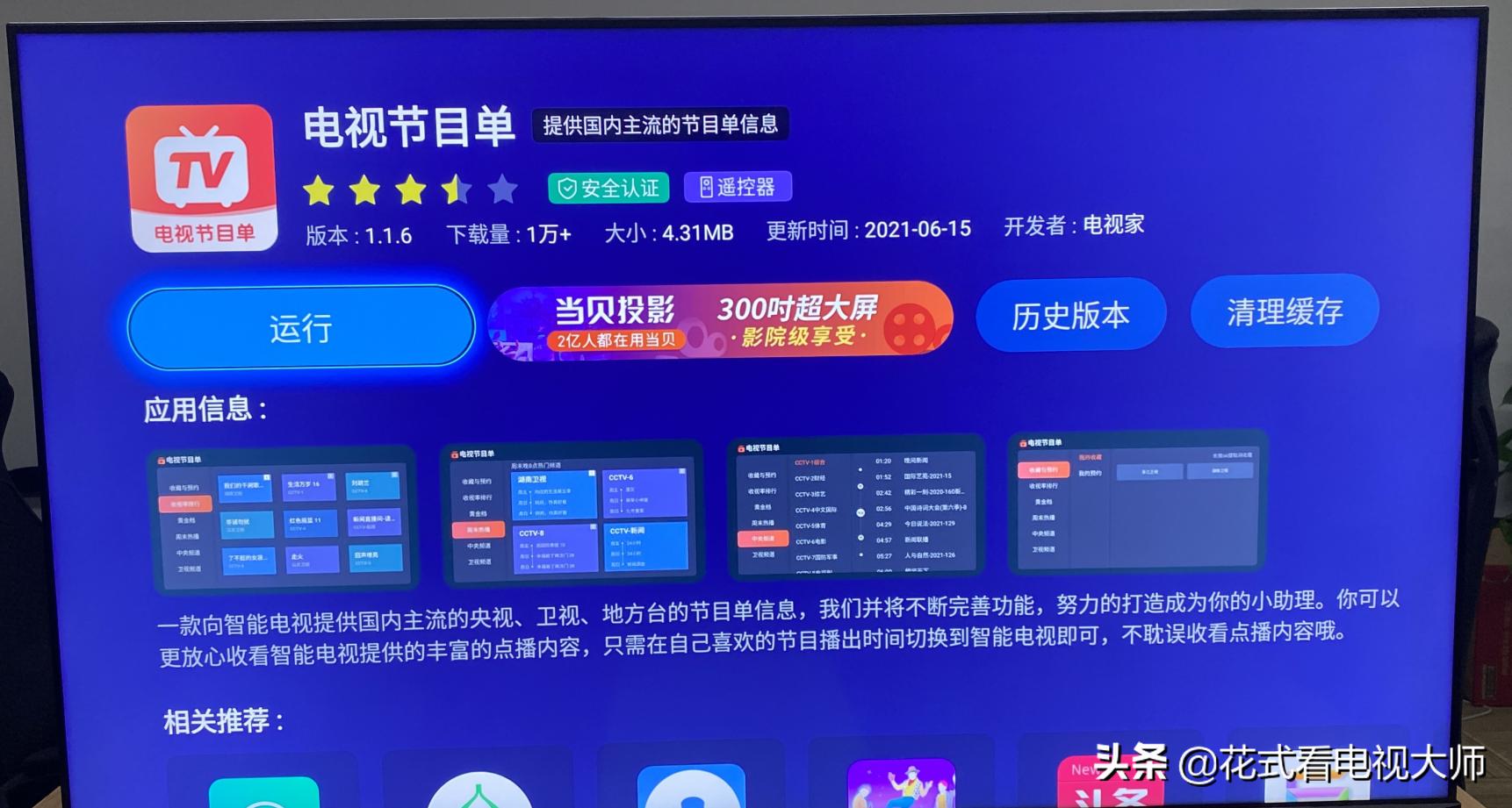 海信电视怎么安装最新直播软件,海信电视怎么装直播软件教程