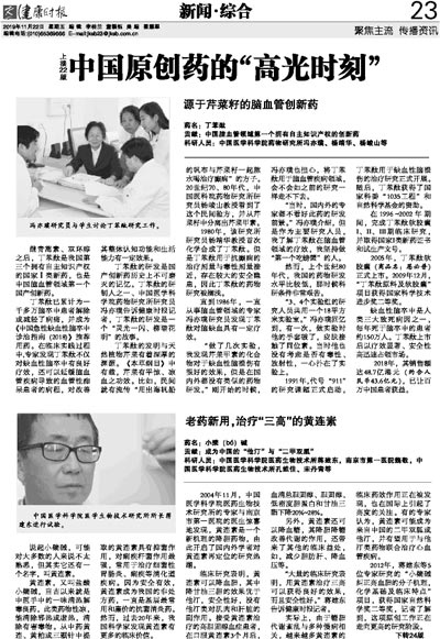 东方神草中华瑰宝,中国神草纪录片