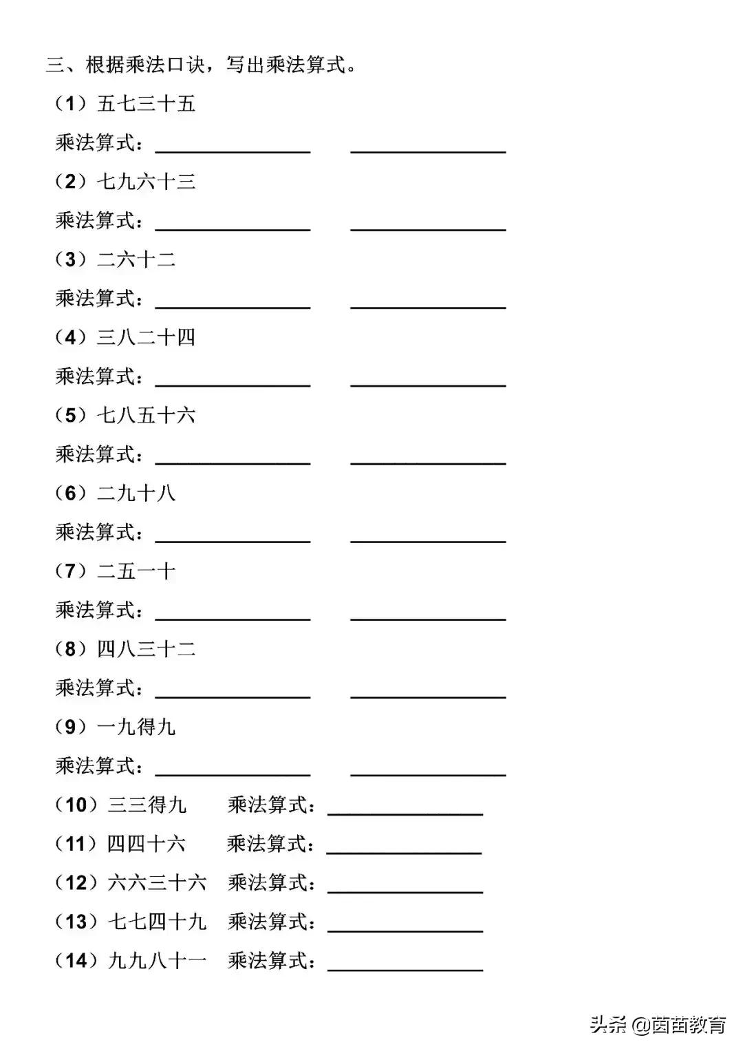 乘法口诀只会背不太会运用怎么办,乘法口诀背不出来有没有什么方法