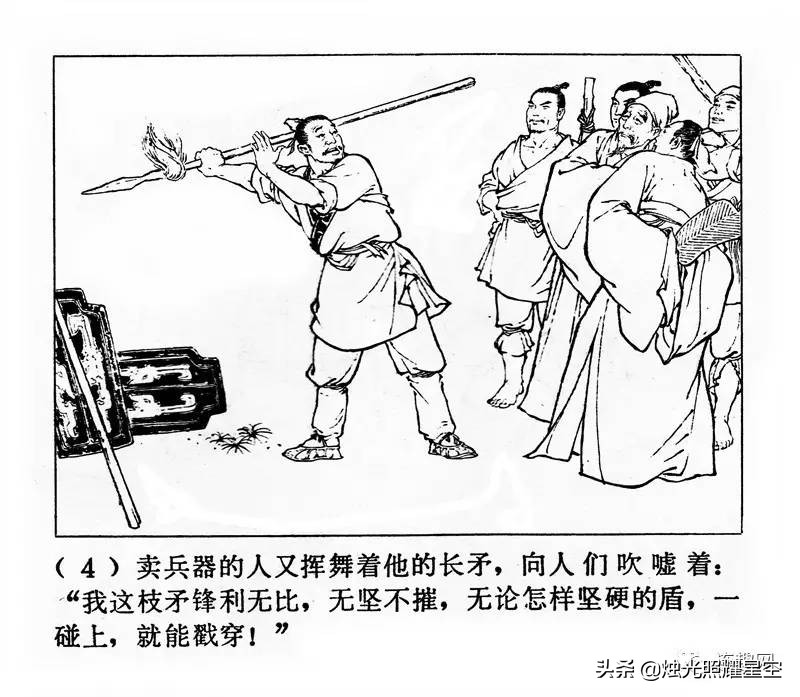 部编版语文五年级下15课自相矛盾,部编版五年级下册自相矛盾公开课