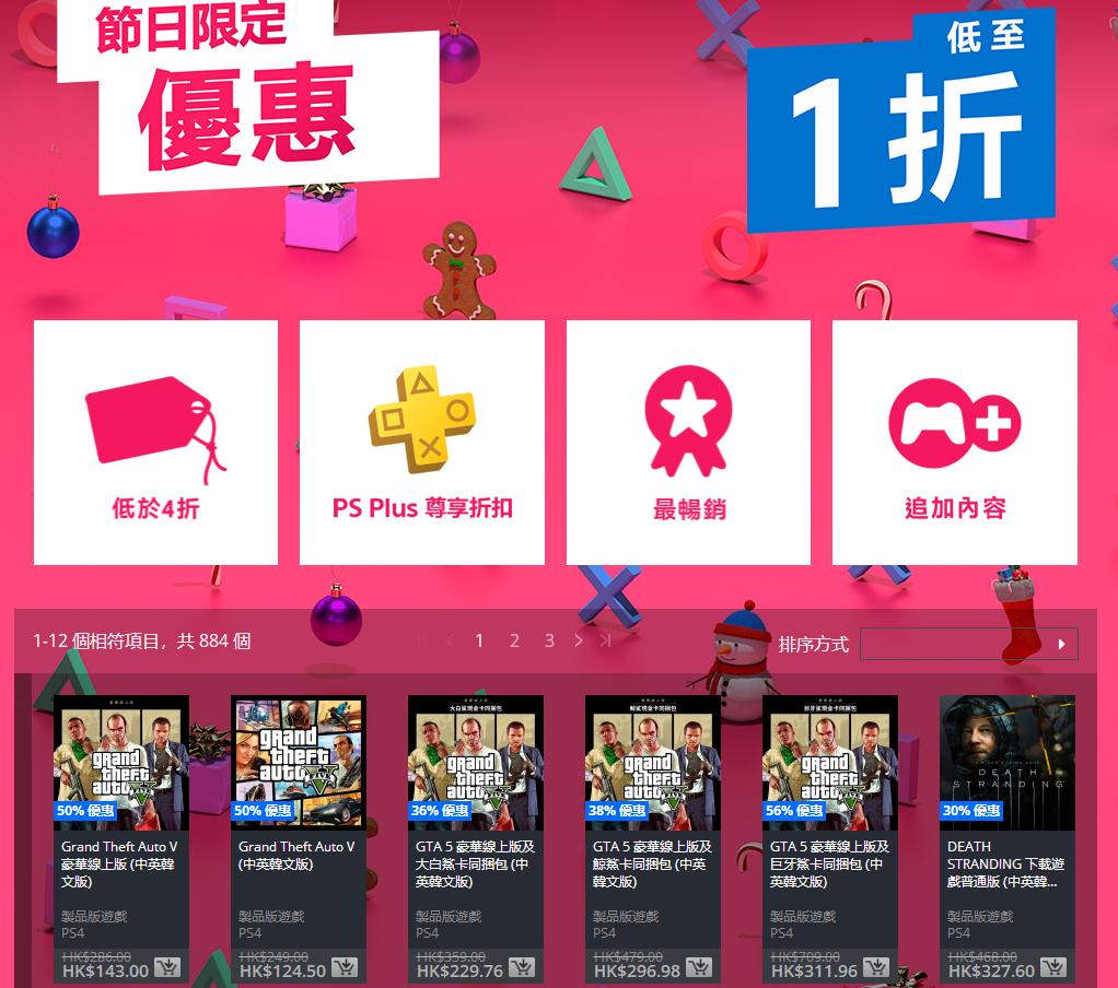 psn港服2020春节打折值得入手游戏,ps4港服psn一月免费领