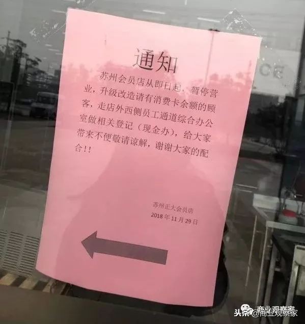苏州正大会员店搬迁,苏州正大会员店现状