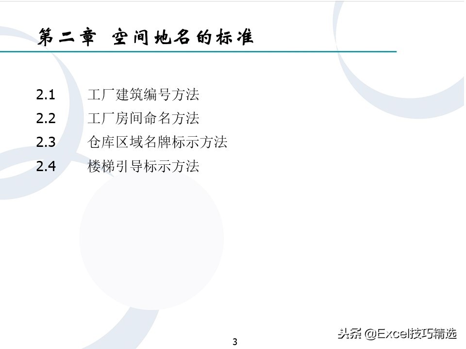 企业精细化管理ppt,企业管理全套流程图ppt
