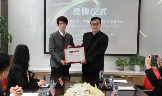 上海美都被林国荣创意科技大学授予“在职研究生项目上海中心”