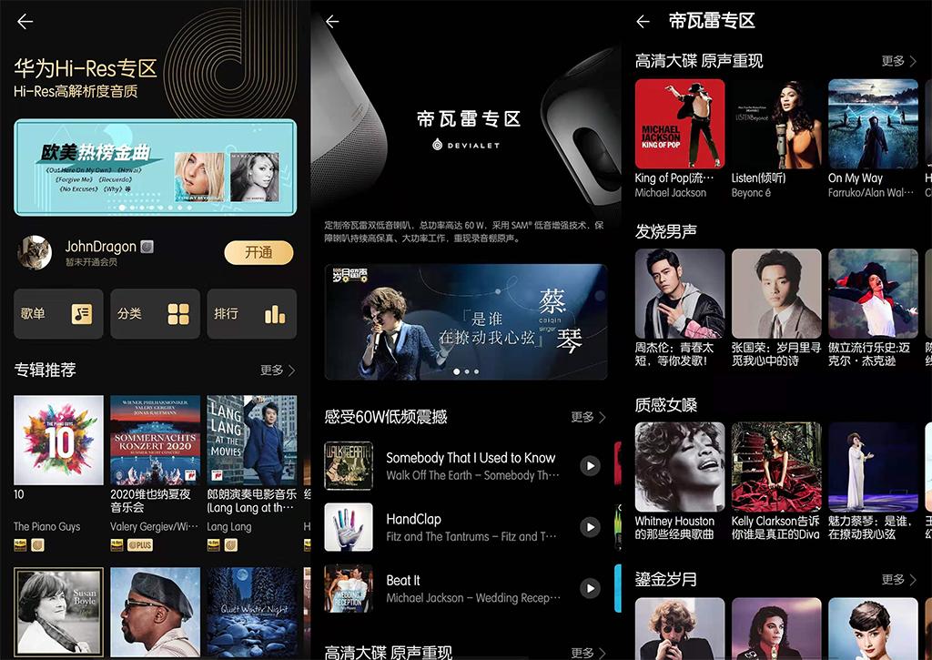 华为帝瓦雷音响与jbl音响对比,华为音响soundx帝瓦雷评测